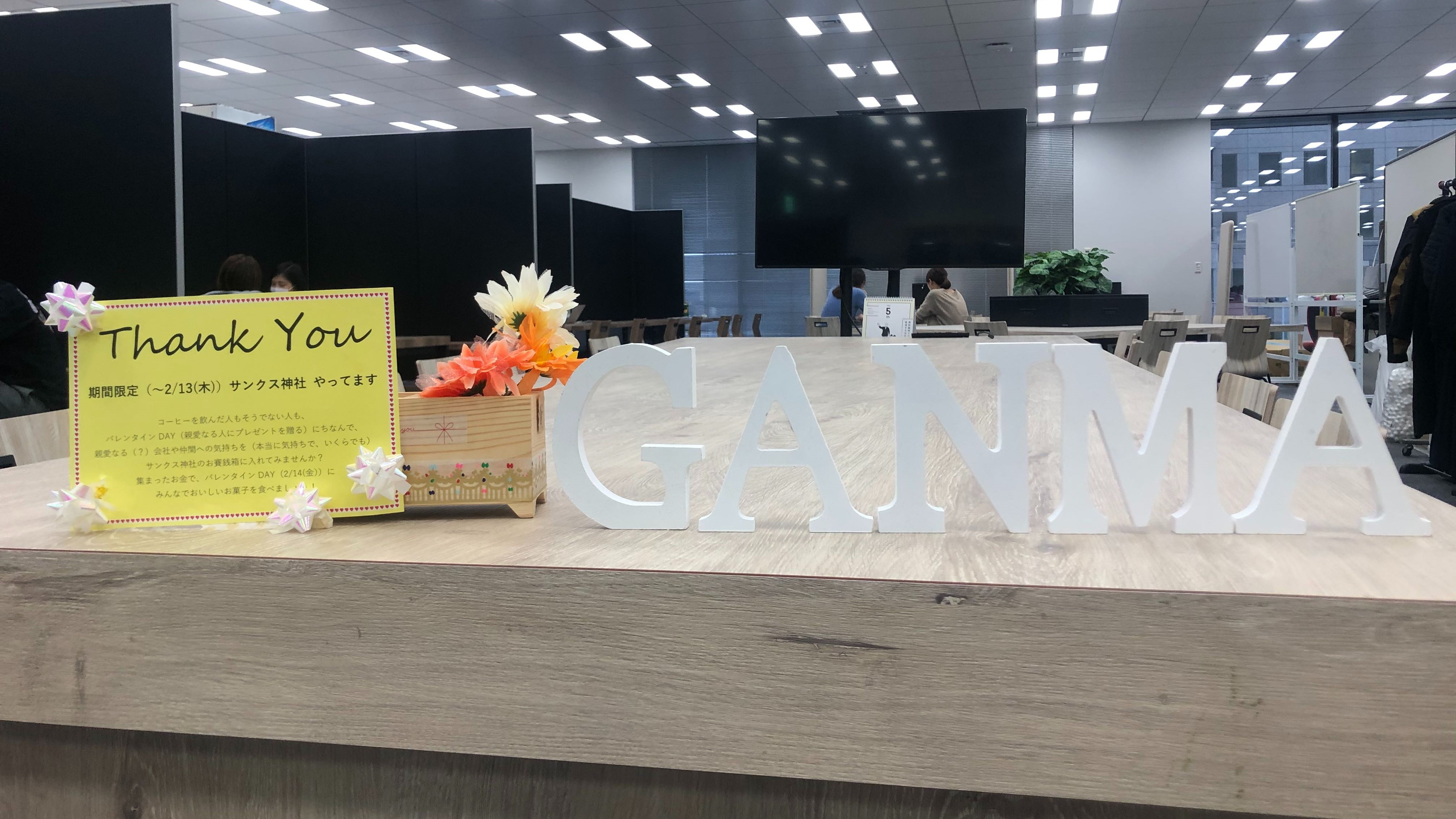 バレンタインが“サンクスDAY”に！？みんなに感謝を伝え合うカルチャーづくり