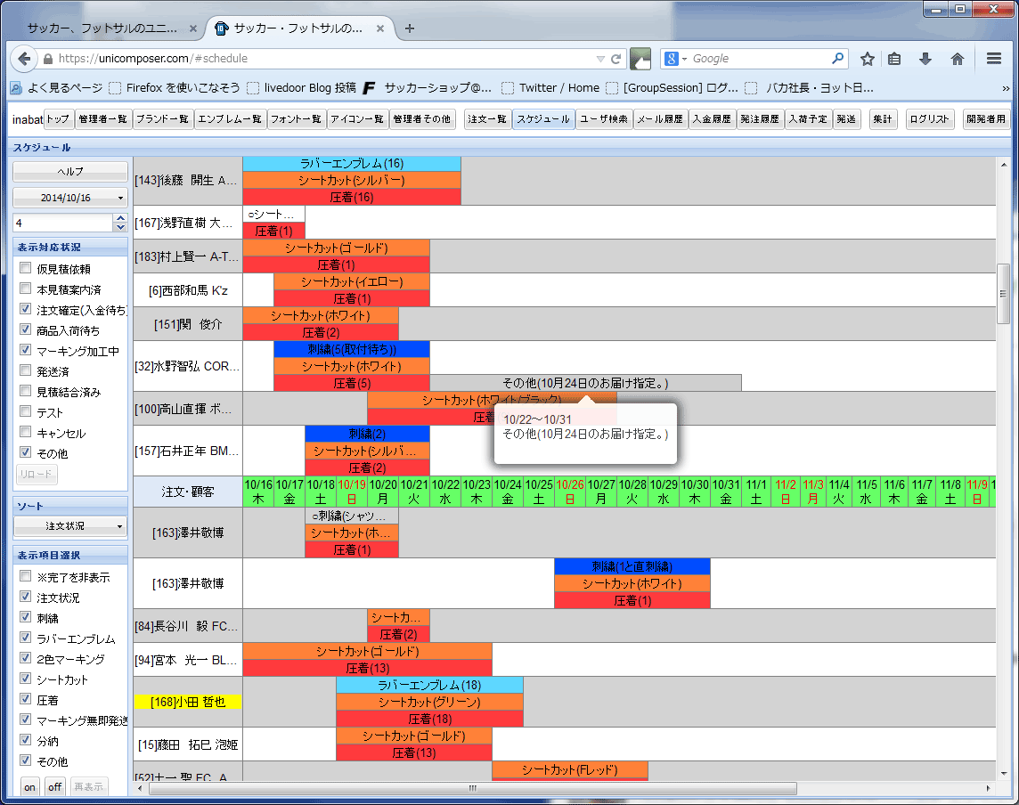 裏画面は受注管理、工程管理システムも備えます。