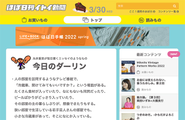1998年創刊、毎日更新のウェブサイト「ほぼ日刊イトイ新聞」