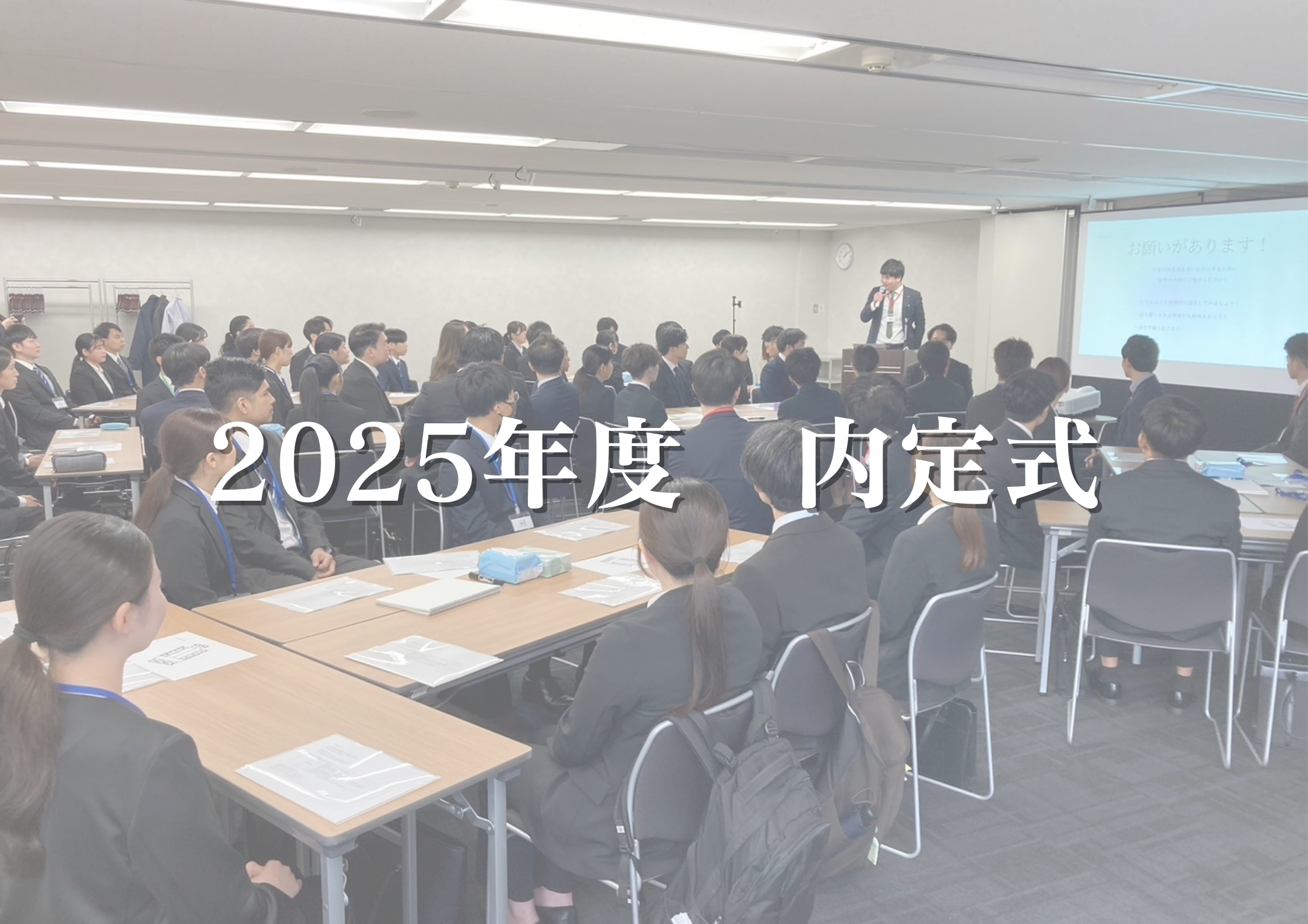 【25卒】内定式開催いたしました！