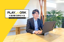 新しい不動産営業を創造する！不動産テックの挑戦者募集