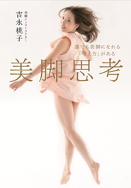 美脚になれる体の使い方のルールを指導しています。