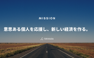 『意思ある個人による新しい経済をつくる』をパーパスとし、インフルエンサーによる社会への価値提供、個人経済圏の創造を続けます