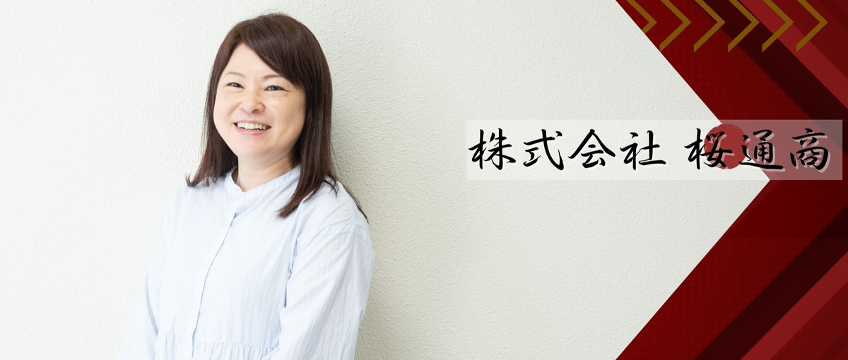 食の流通をプロデュースする事務職って、ちょっと面白そうじゃない？