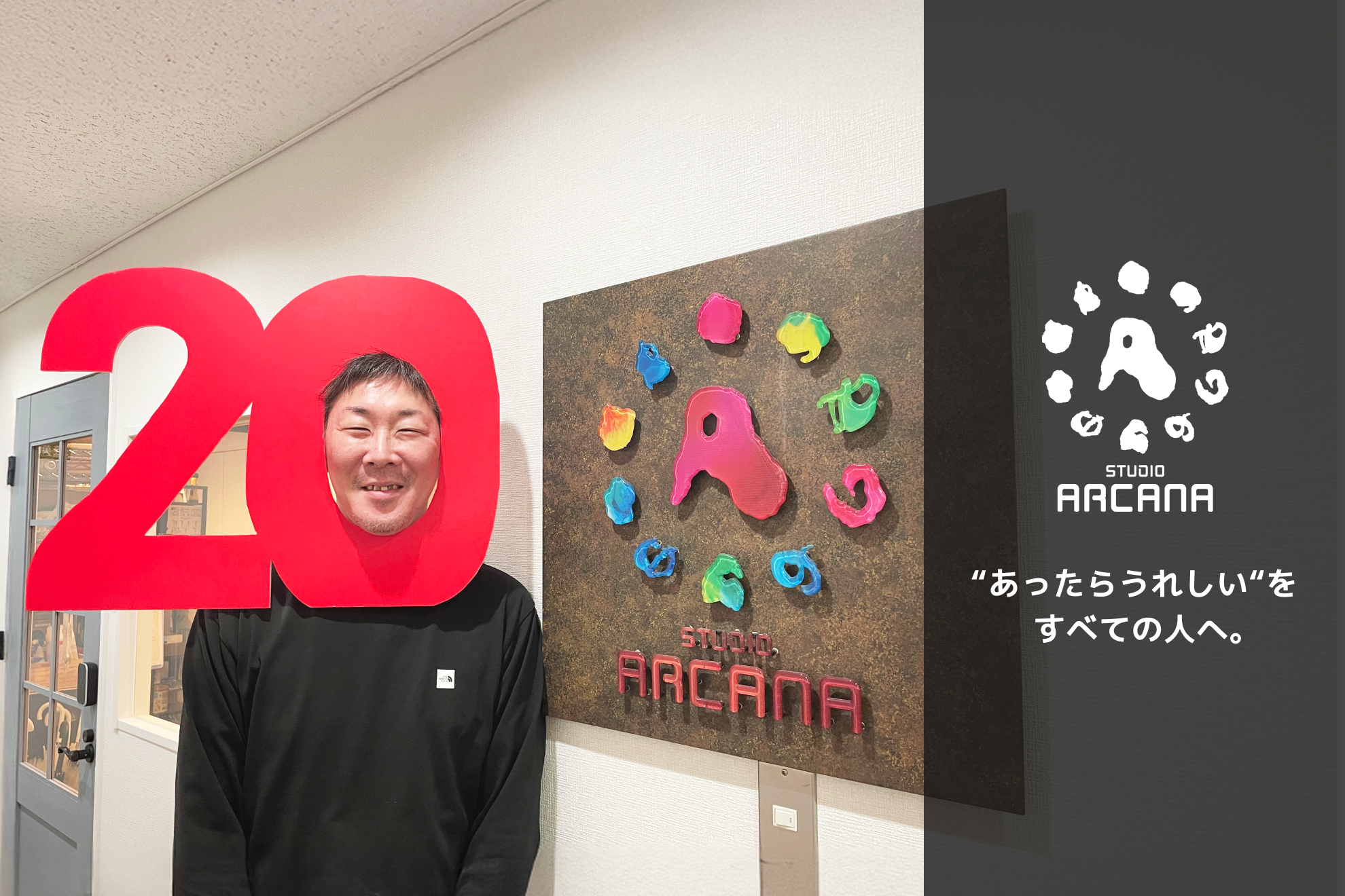 祝20周年✨アルカナ20歳になりました！