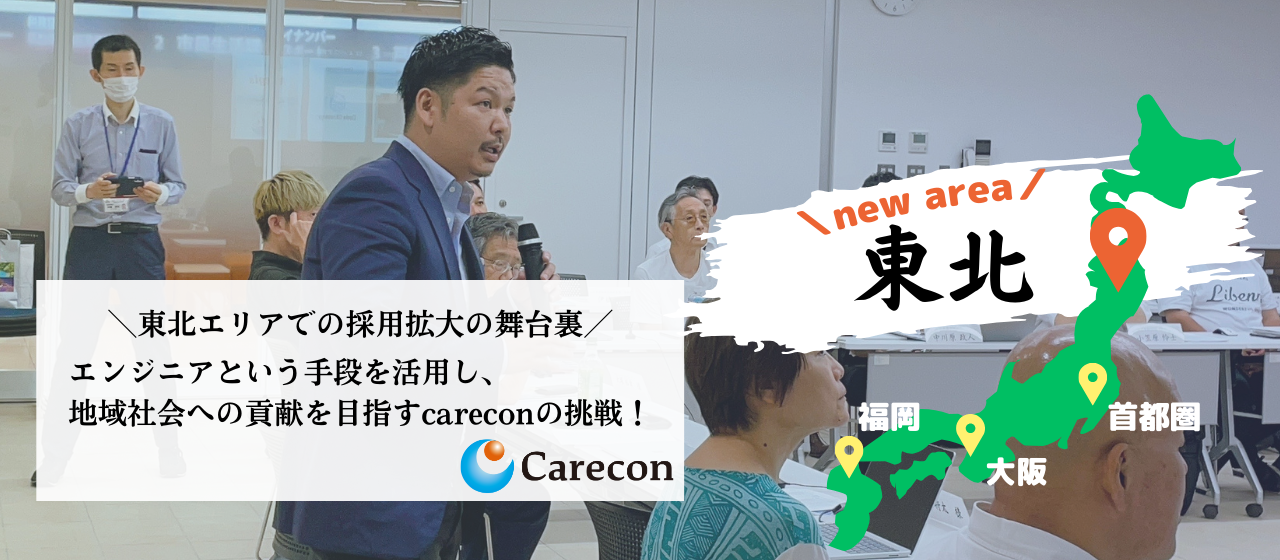 ＼朗報／東北在住者の方へ。地元にいながらエンジニアになれます。