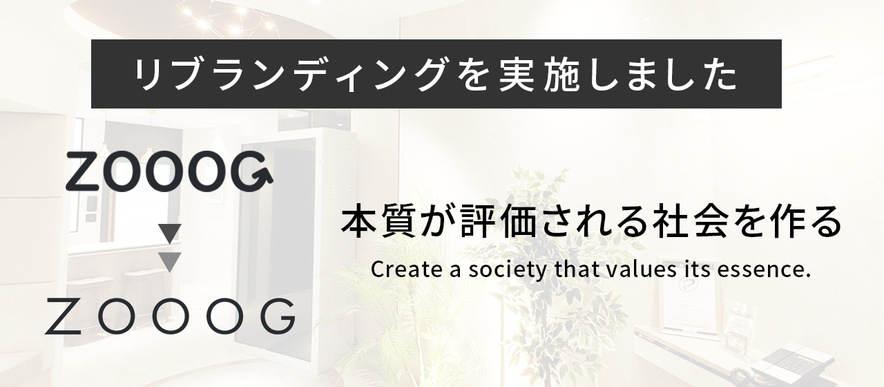 【お知らせ】リブランディングに伴い、企業理念・企業ロゴ・HPをリニューアルしました！