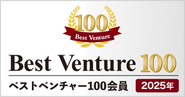ベストベンチャー100にも2年連続で選出。3年連続で150%以上の成長を達成。スピーディに事業を立ち上げ安定させています。