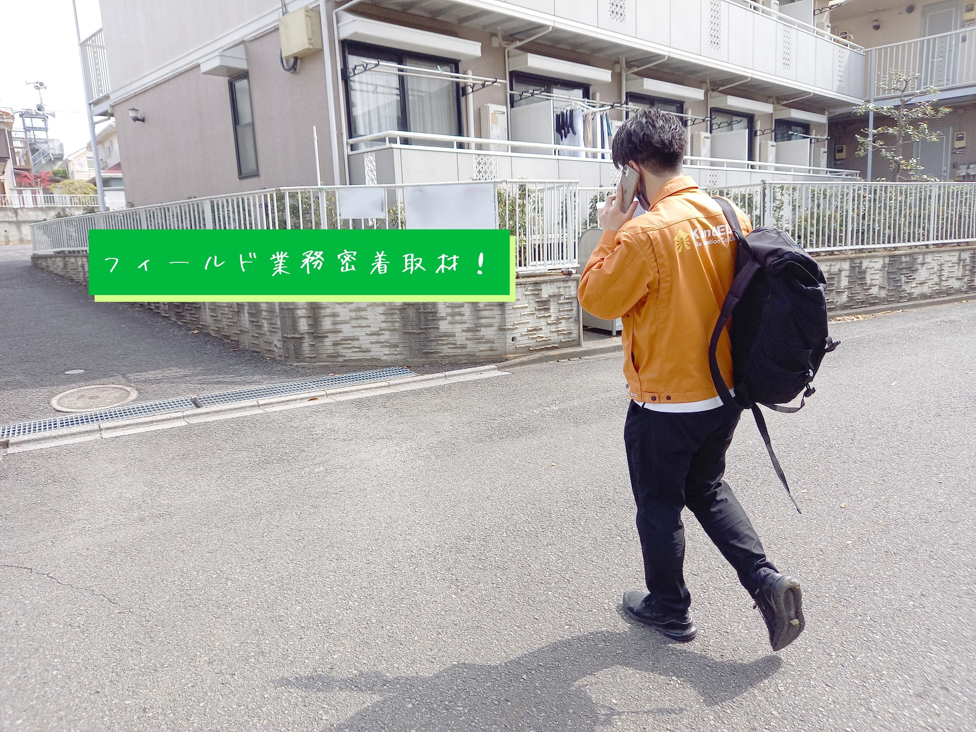 【お仕事密着取材！】フィールドマネジメント事業部編