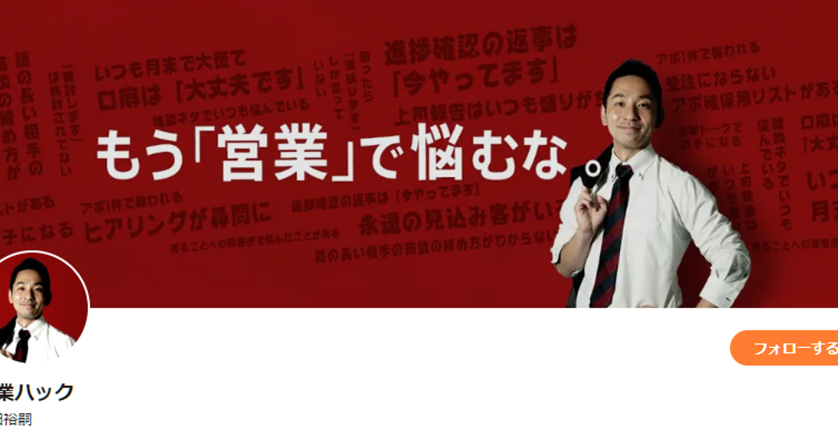 「営業ハックはこんな雰囲気の会社」を簡単に理解できる。営業ハックのVoicy紹介！ | 株式会社営業ハック