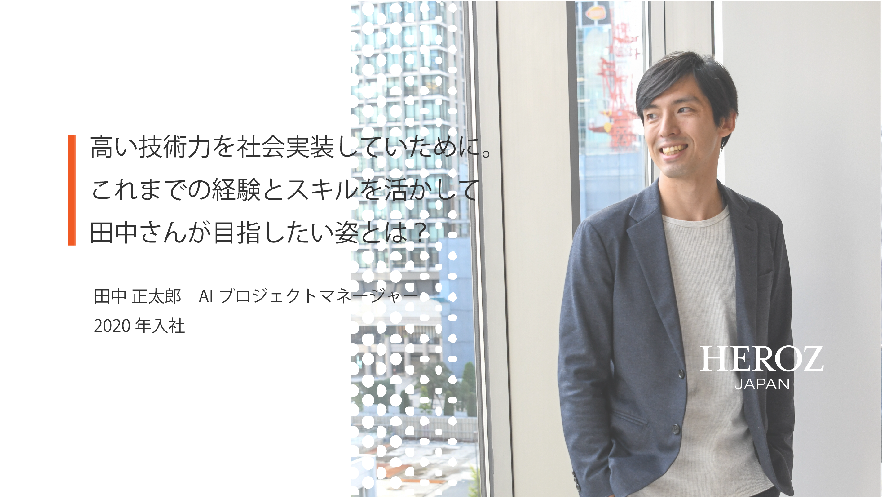 エンジニア以外も活躍しています！HEROZの頼れるプロジェクト