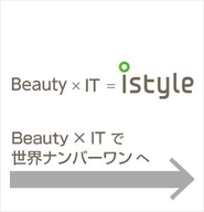 アイスタイルグループの一員として、ともにbeauty × ITで世界一の実現を目指します！