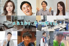 新規事業メンバー募集！仲間と一緒に経験ゼロからエンジニアを目指しませんか？