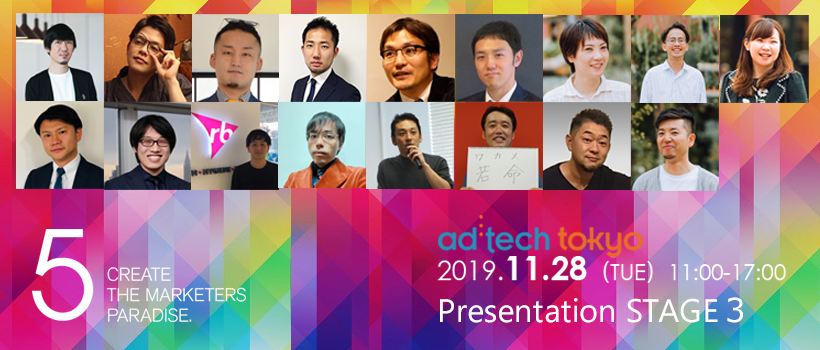 「アドテック東京2019」にシルバースポンサーとして協賛しています