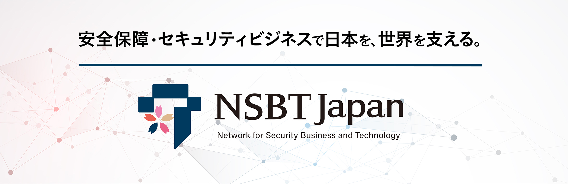 【イベント】NSBT Japan大阪フォーラム開催！
