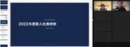 オンライン研修の様子。集合研修もオンラインを中心に実施しています。もちろん商談もオンライン完結で実施。