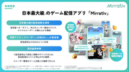 日本最大級のゲーム配信アプリ「Mirrativ」