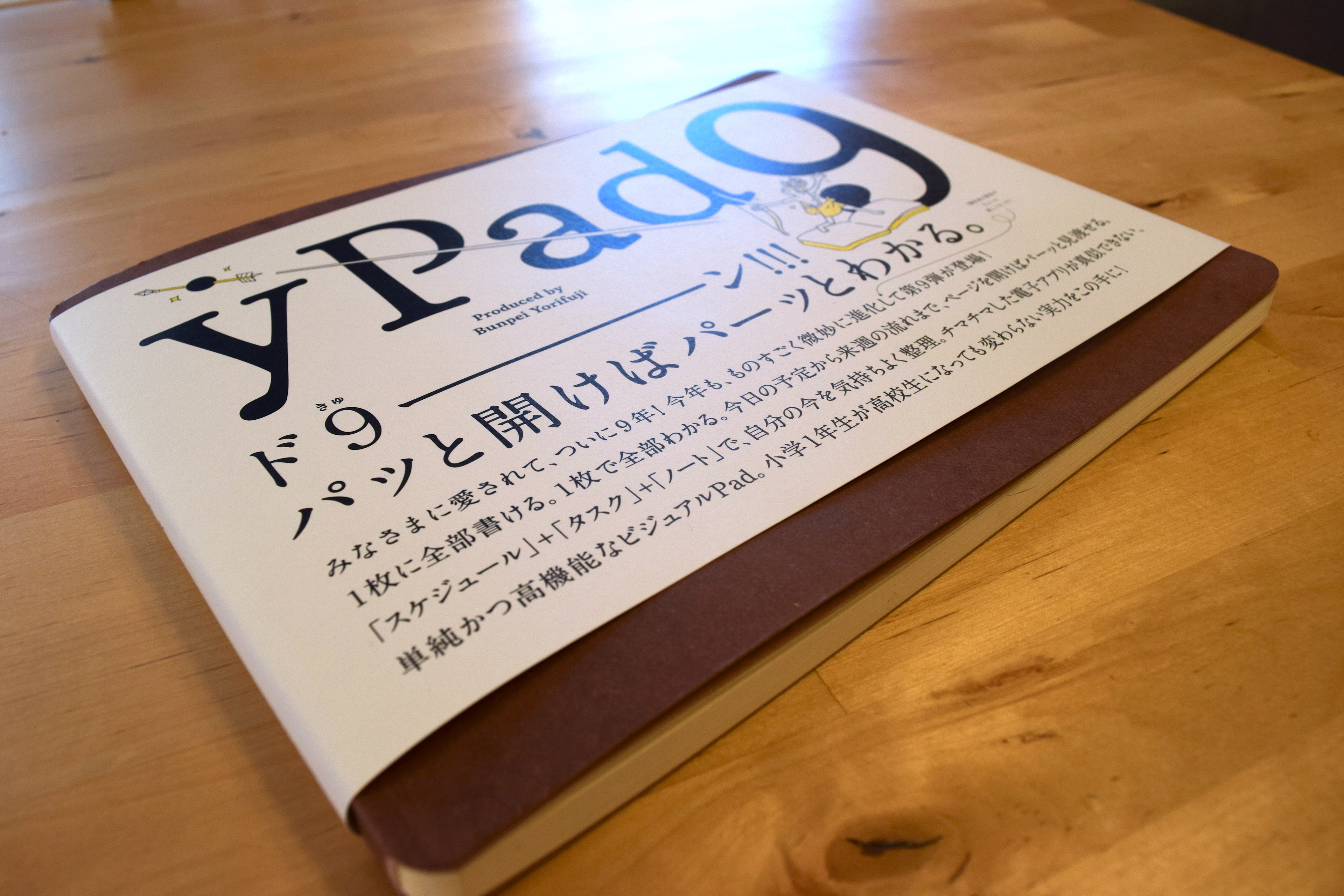 噂の「yPad」を会社から支給してもらいました！