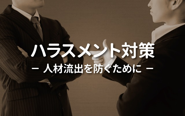 2022年4月施行 【パワハラ防止法】 　　　　　～中小企業にも拡大で要チェック～