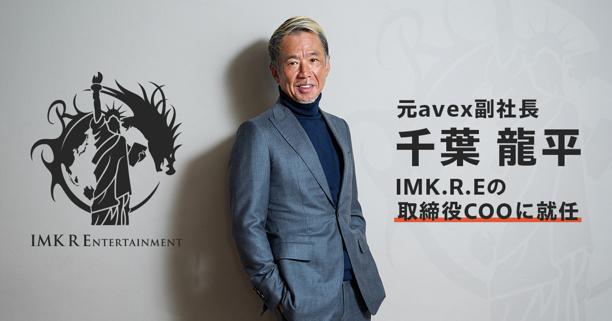 エンタメ業界の ”革命” を担う者達へ