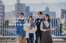 Web広告をメインとしたデジタルマーケティング支援担当者募集！