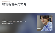 M&Aのことが体系的に学べるコンテンツが充実しています。https://able.newold.co.jp/