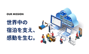 「世界中の宿泊を支え、感動を生む。」をミッションに、私たちは観光立国日本を支えるためにオペレーションとSaaSで客室清掃の課題解決を進めています。