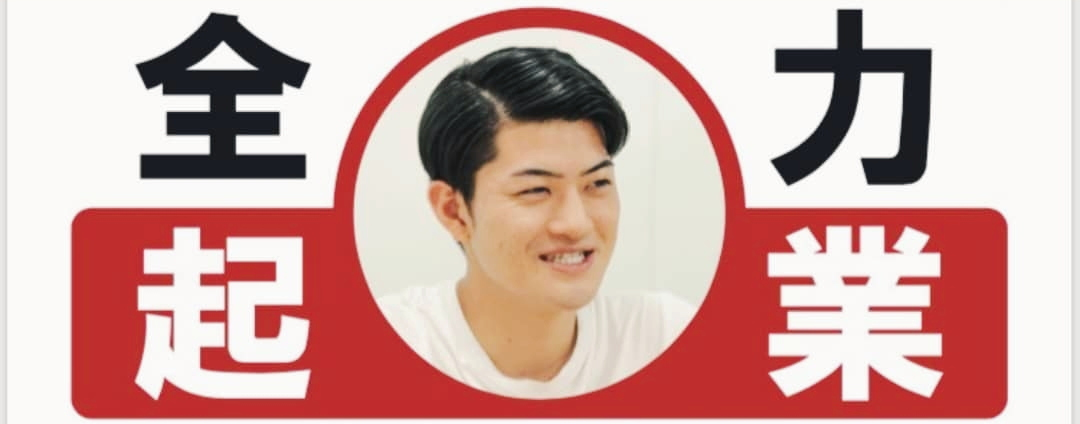 学生起業家の自己紹介「はじめまして。」