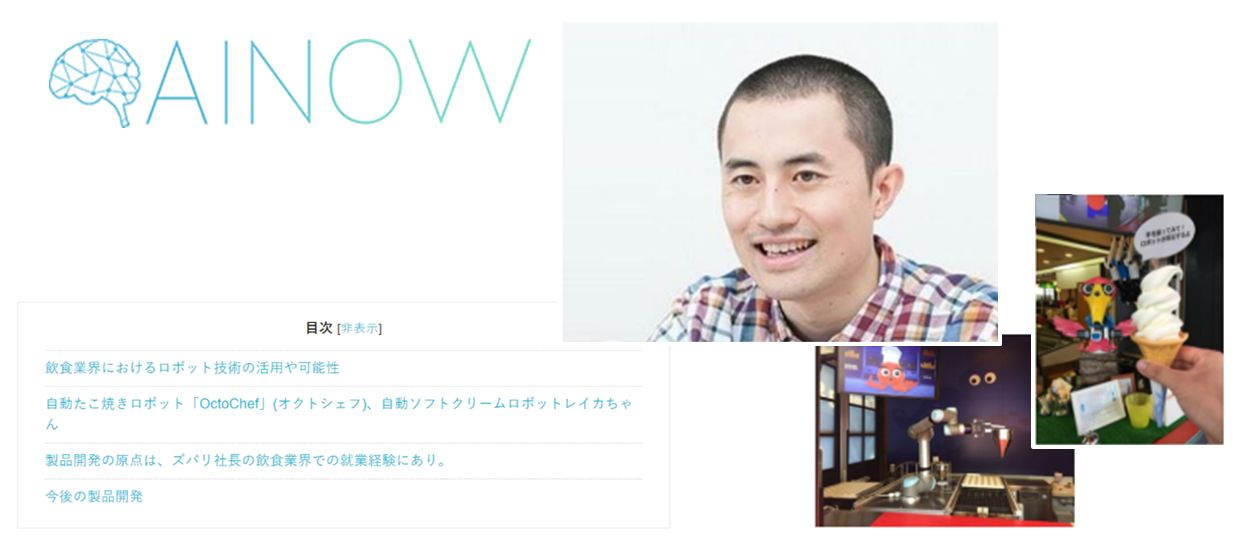 【メディア掲載】国内最大級のAI・人工知能専門メディア「AINOW」に掲載されました。