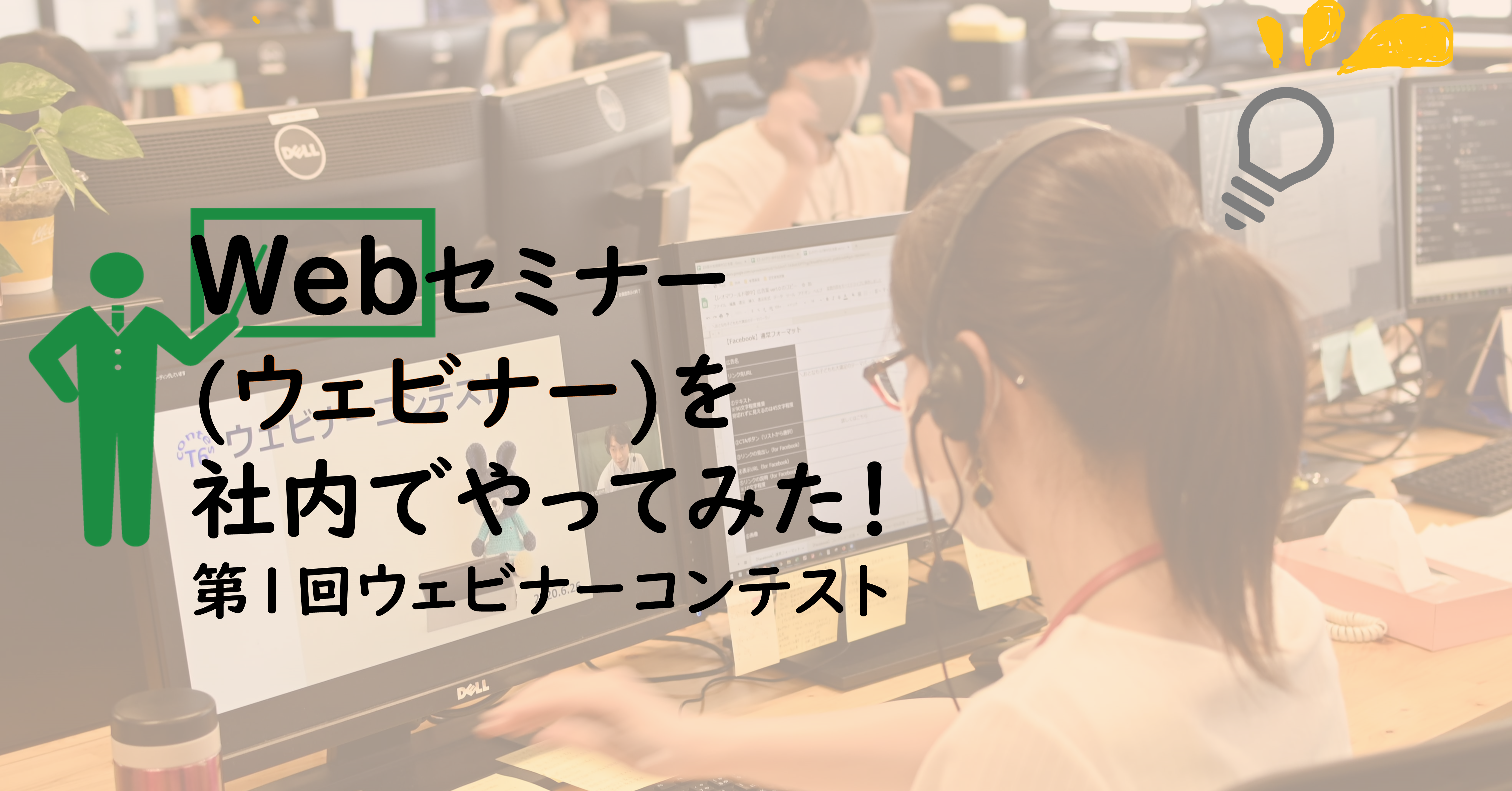 Shiftのウェビナー王者は誰だ！？　～第1回 ウェビナーコンテスト特集～