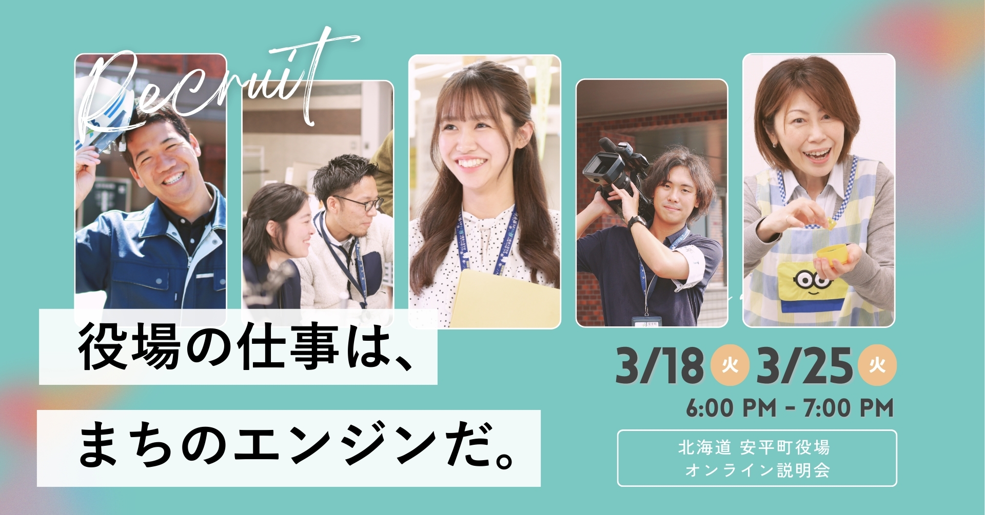 安平町役場オンライン説明会レポート！～職員が語る！仕事のリアルと安平町の魅力～【総務課編】