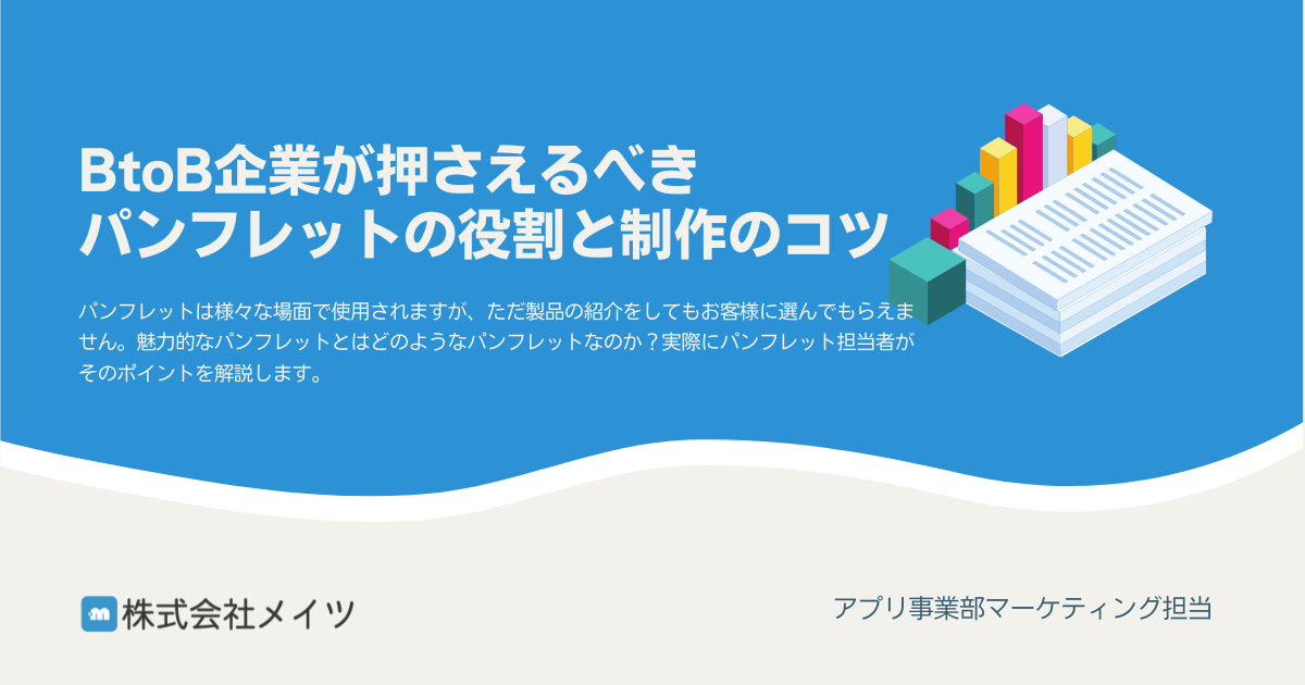 BtoB企業が押さえるべきパンフレットの役割と制作のコツ