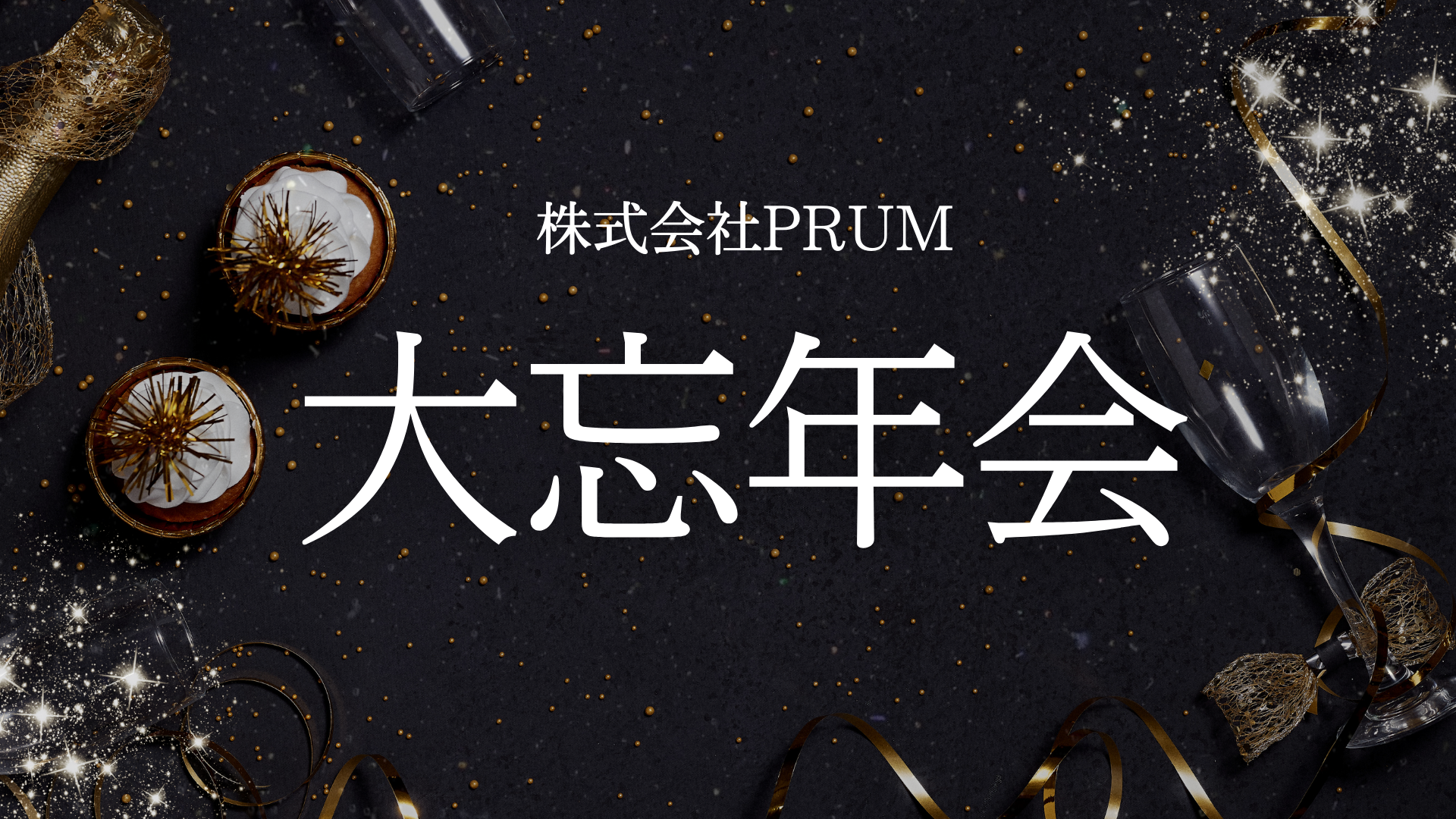 2023年、ありがとうございました！