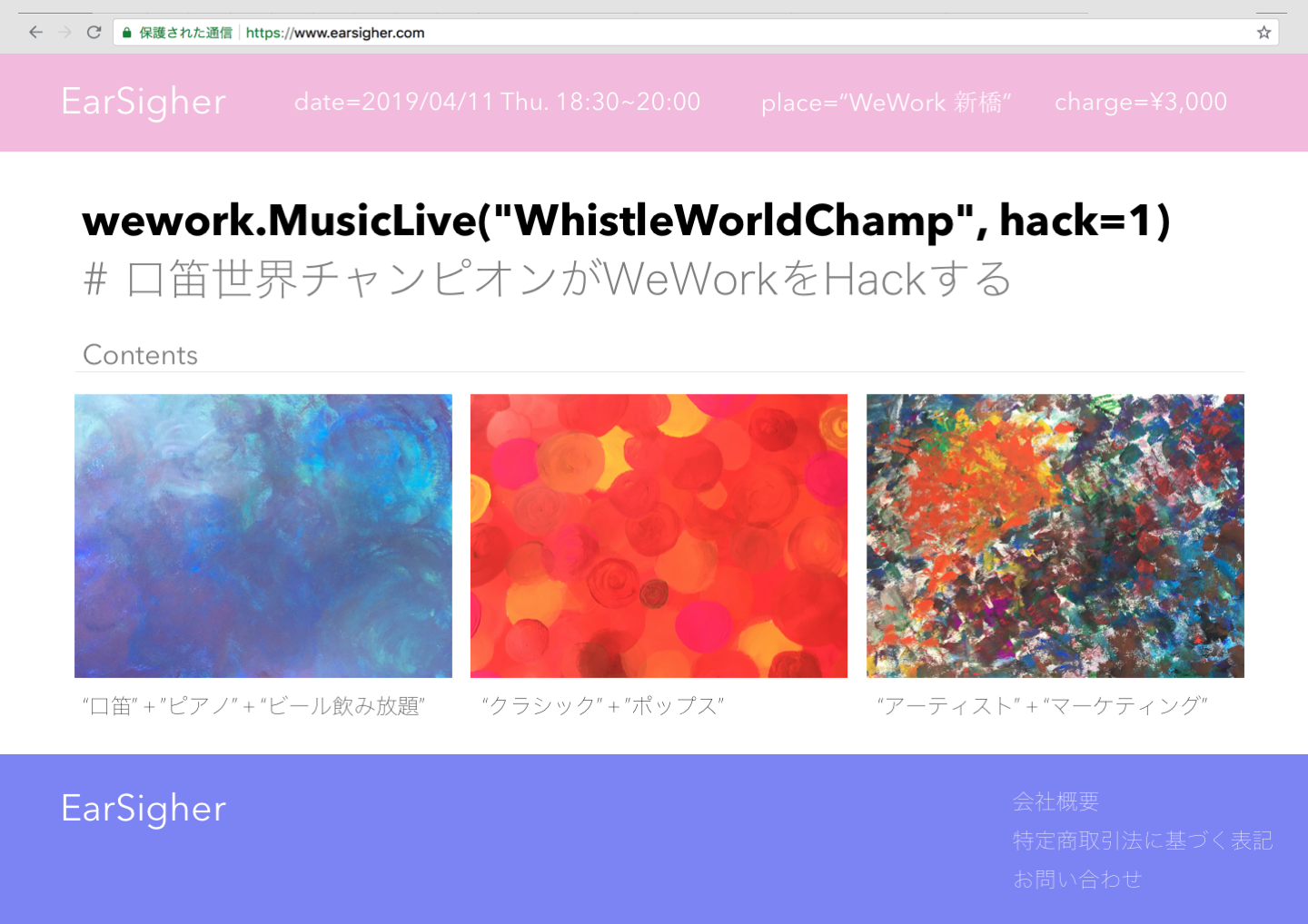 wework.MusicLive(“口笛世界チャンピオン”, date=2019/04/11, start=18:30, end=20:00, hack=1)