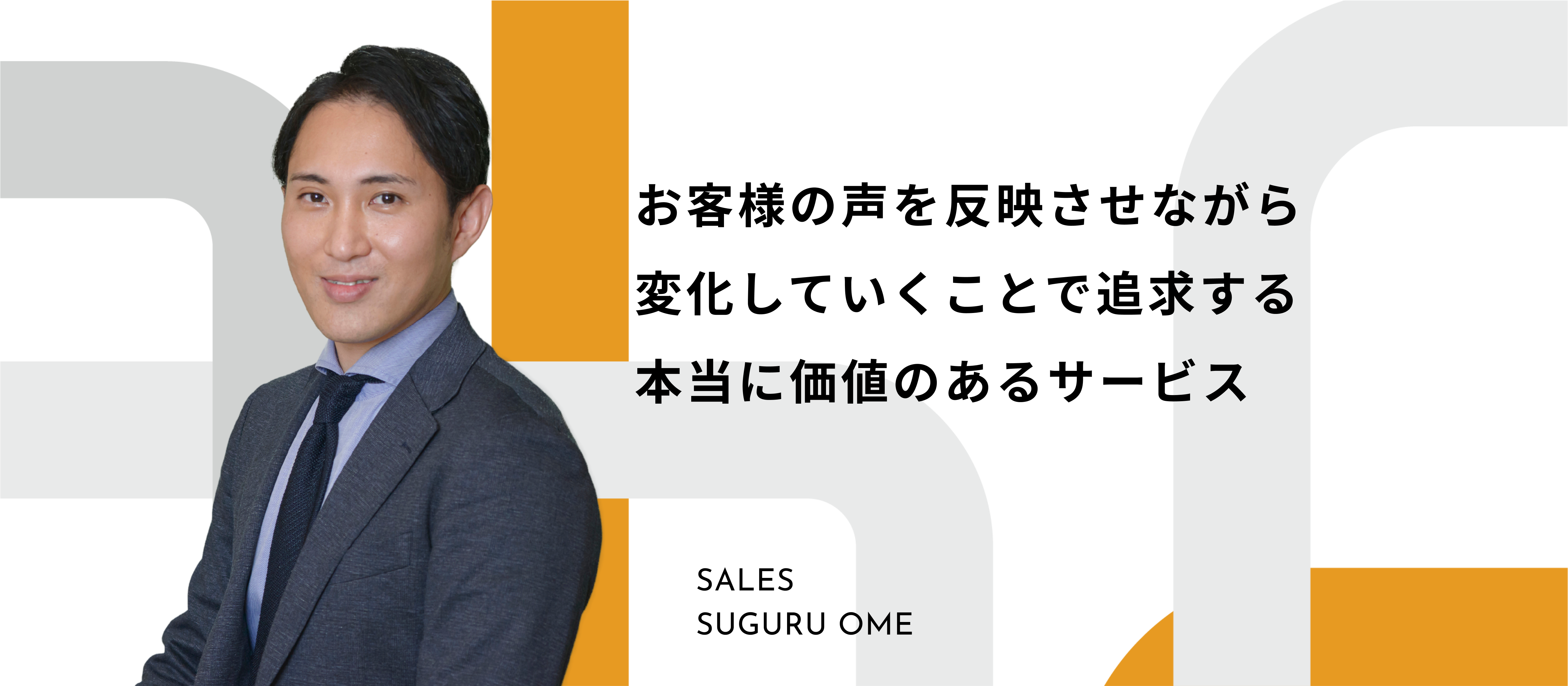 「このチームなら勝っていける。」NTTグループ企業、建材専門商社でセールス経験を積んだ私が、CORDERで感じる根拠なき自信。