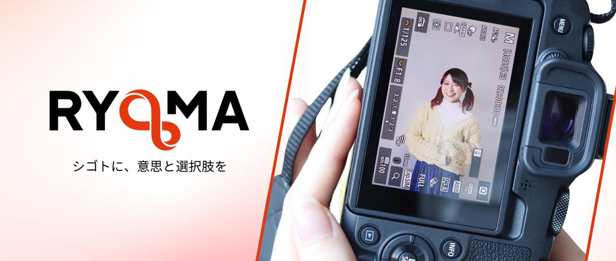 学生インターン｜撮影スキルを実績に。企業広報を担う動画・写真インターン募集