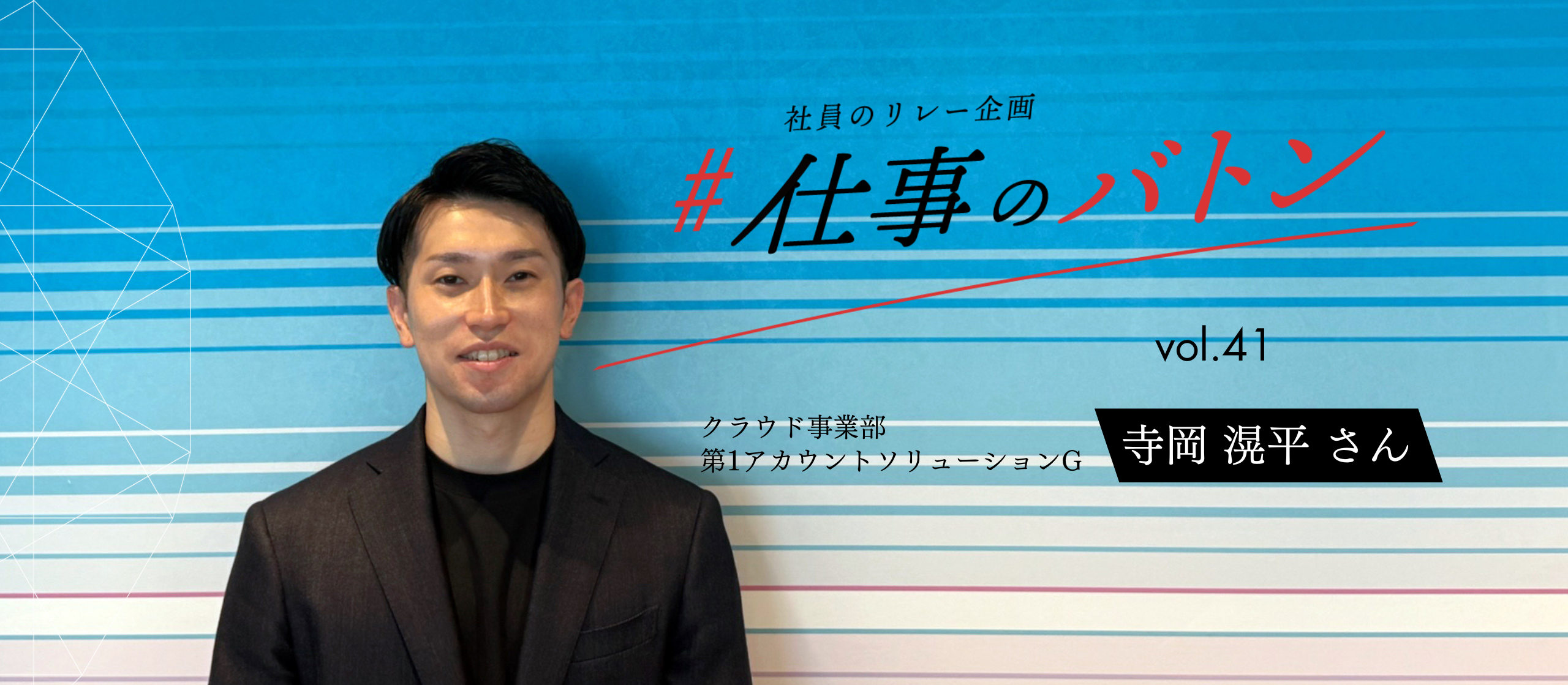 #仕事のバトン｜カスタマーサクセスの現在地と未来