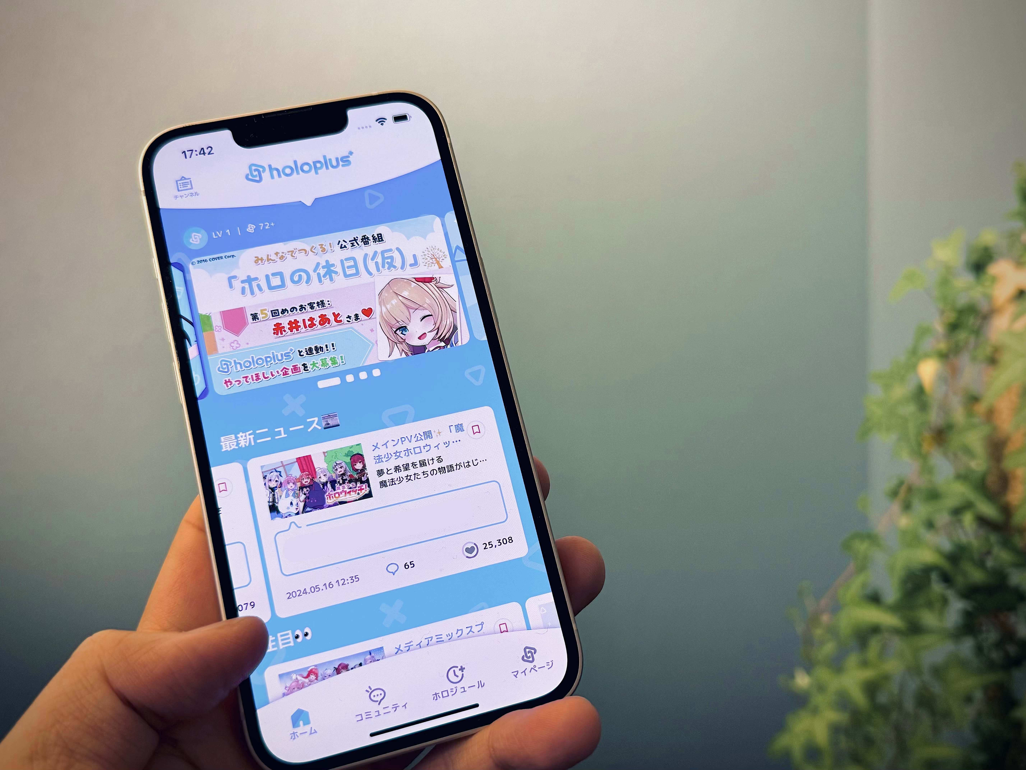 目指すは世界で通用するプラットフォーム！ 公式アプリ「ホロプラス」チームが志す未来とは。