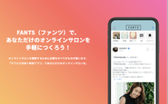 チーム／アーティスト と ファン、そしてファン同士 の 継続的な双方向コミュニケーションを実現し、ファンエンゲージメントが高まるオンラインファンサロンアプリの運営を目指しています。