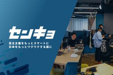 自治体DXのリアルに飛び込め！若手事業開発メンバー募集中！