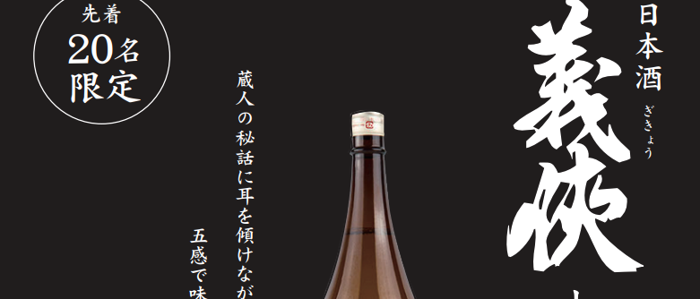 【イベント】義俠と和食の会