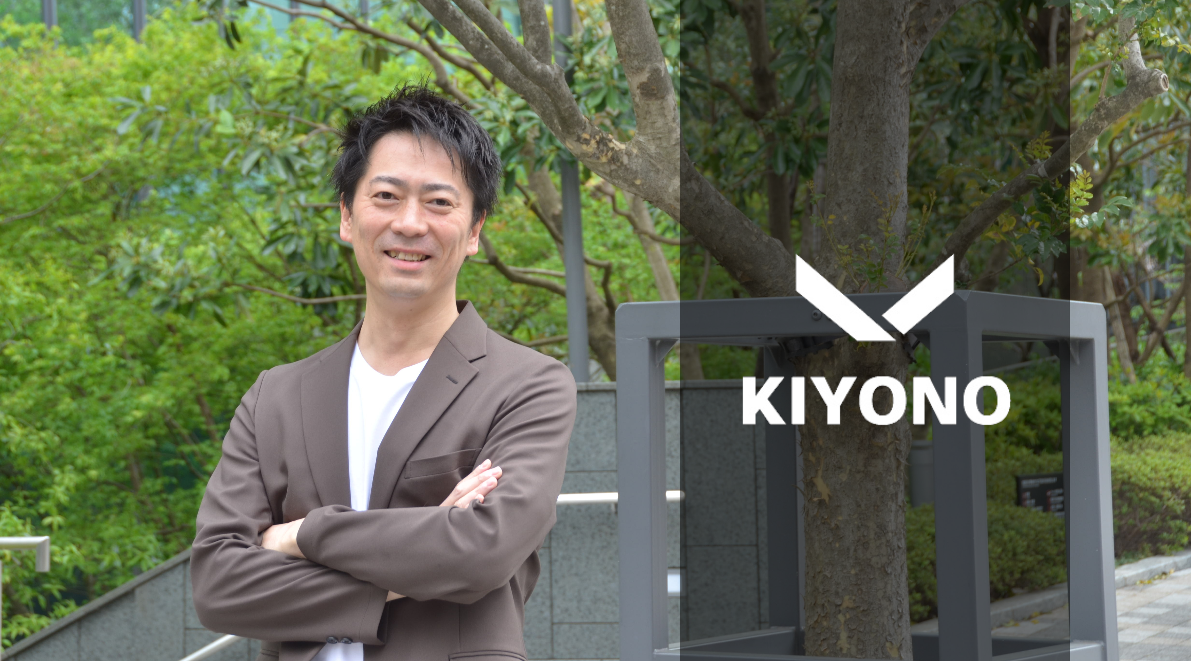 《社長インタビュー》デジタルマーケティング領域でNO.1に。社員への想いとKIYONOの未来戦略【後編】