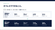 オペレス：次世代の働き方を提供する「AI経営基盤サービス」