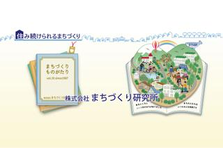 誰もが住み続けられるまちづくりを、住民とともに進める人材を募集しています