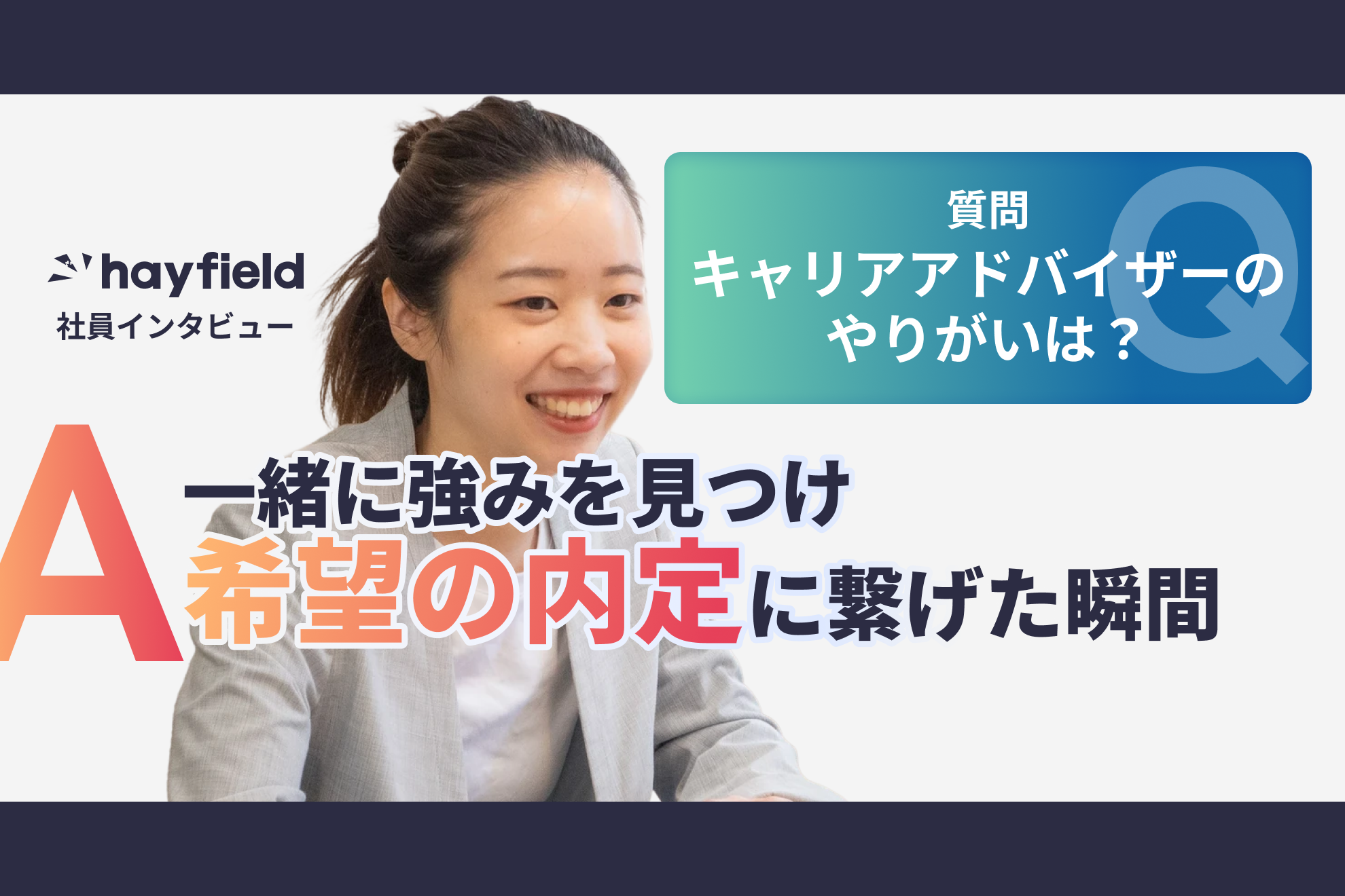 【社員紹介】一番の魅力は人の良さ。「人のために動ける」そんな人が多いから挫折を乗り越え成果に繋げられた。
