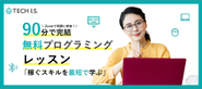 プログラミング事業『TECH I.S.(テックアイエス)』