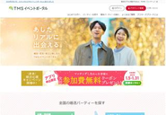 婚活パーティーサイト