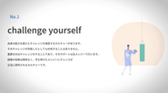 カルチャーの一つに「challenge yourself」があります。 ポテンシャライトは、会社としてメンバーのチャレンジを推奨しており、失敗しても責められることは一切ありません。 経験や入社年次は関係なく、全員にチャンスが提供されるカルチャーです。