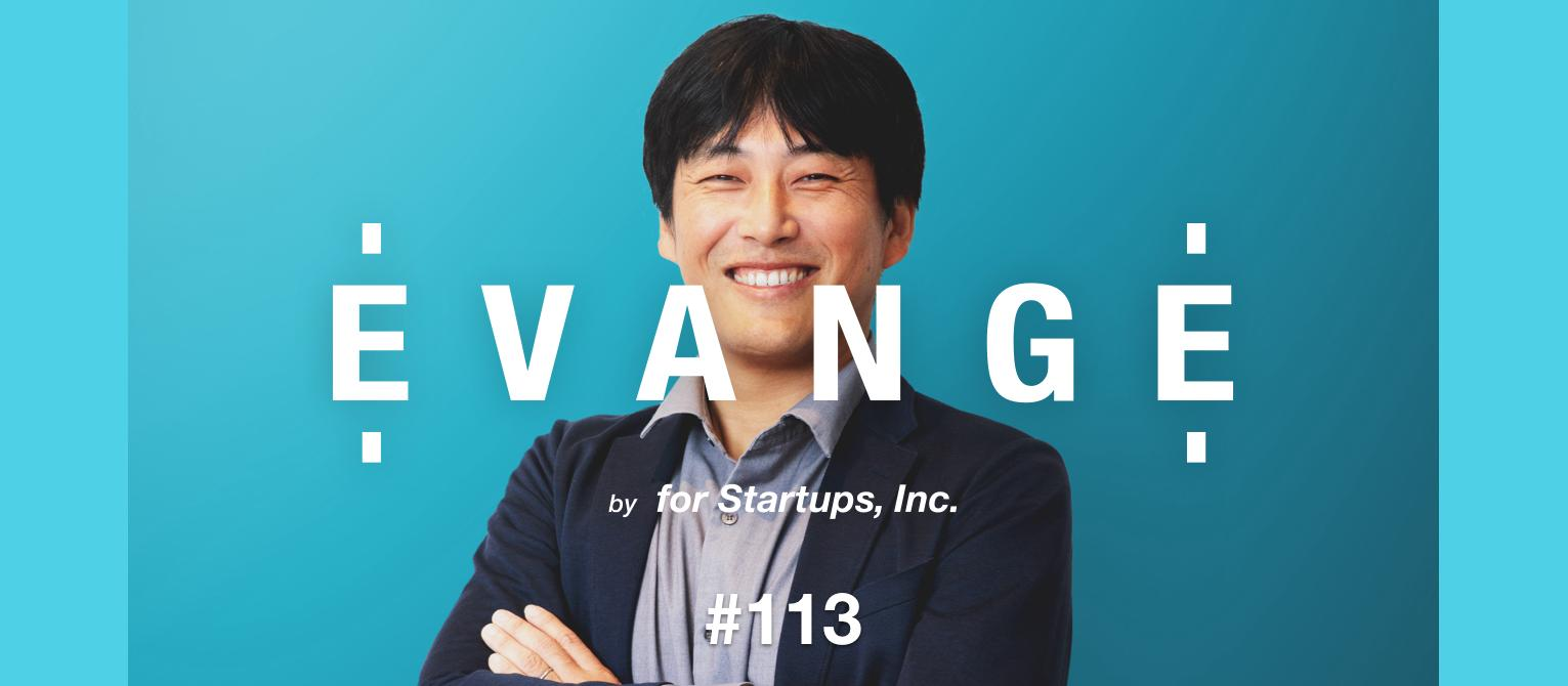 「モヤモヤよりも未来を作る仕事がしたい」unerry SeniorVP 一枝 悟史氏がキャリアの転換点で見つけた本当にやりたかった挑戦【EVANGEダイジェスト】