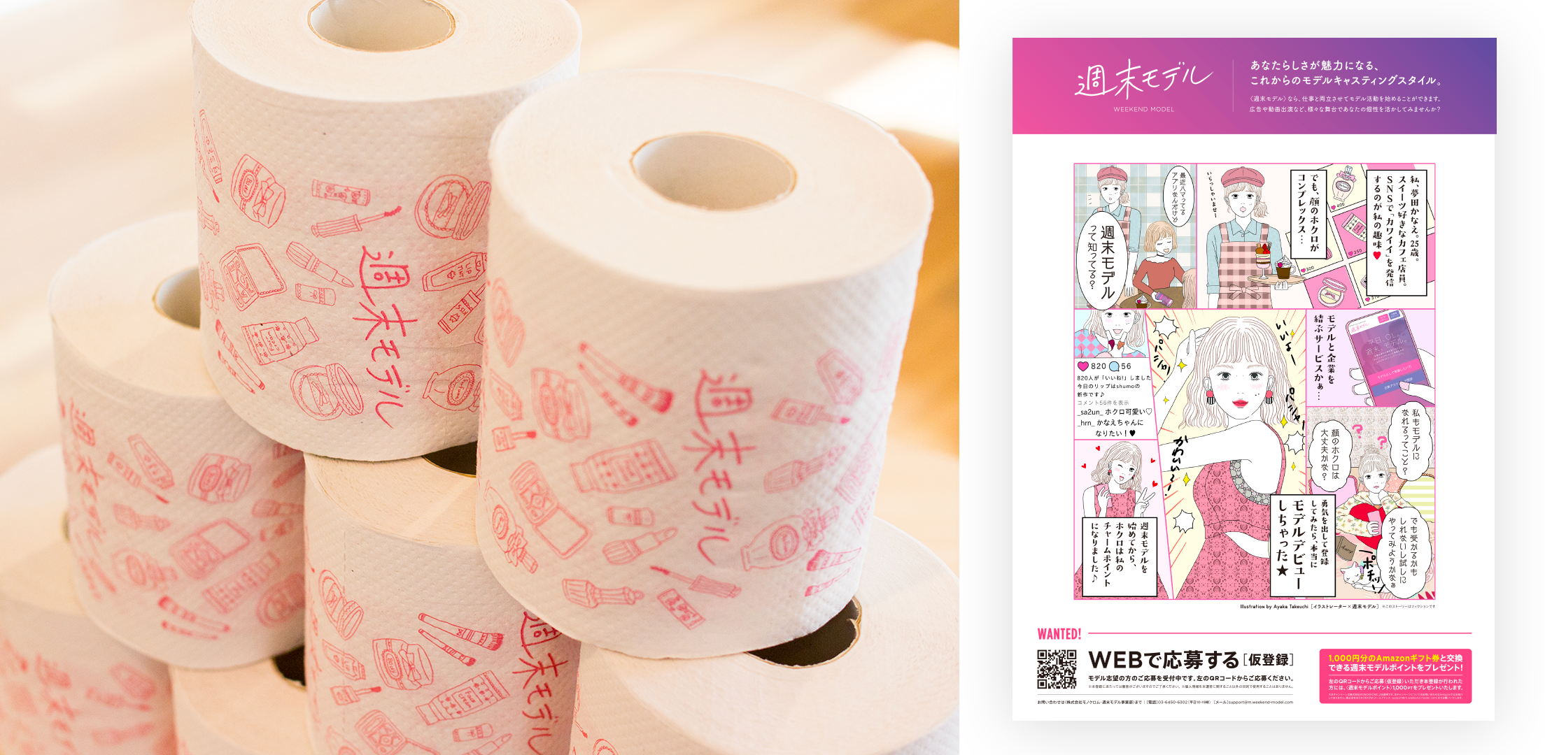 渋谷、表参道の商業施設などの女性用トイレを「週末モデル」広告がジャックします